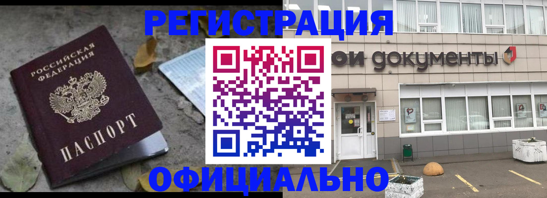 прописка для работы в Кировграде